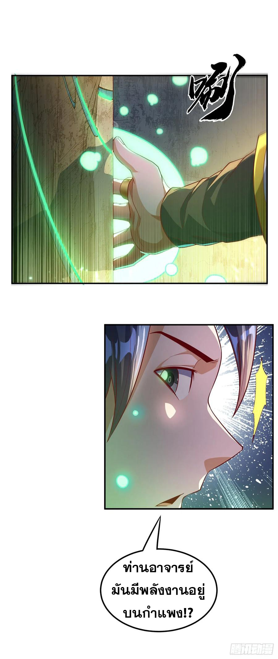 Wu ni ตอนที่ 114 หน้า 4