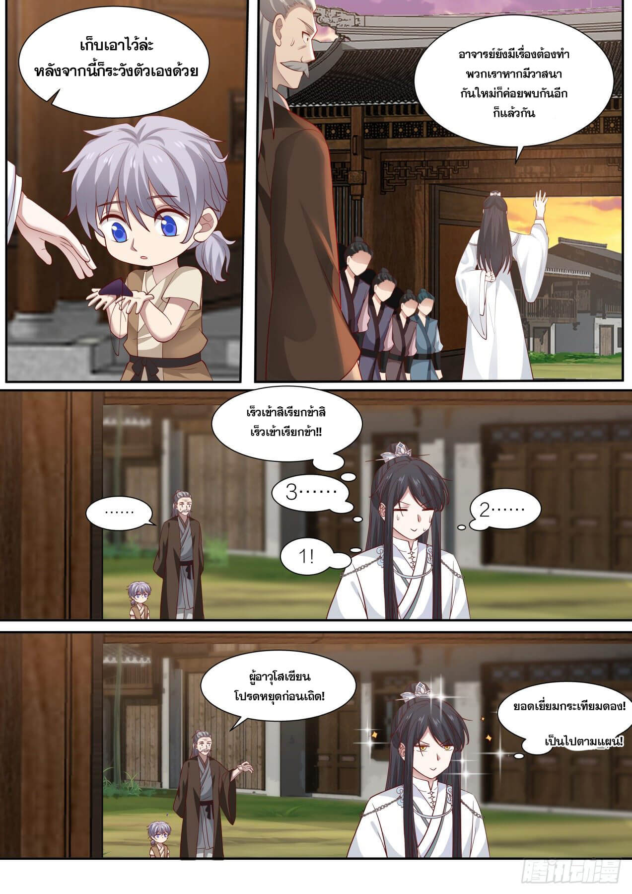 ปฐมบุรุษแห่งยุค (ทันจีน) ตอนที่ 11 หน้า 12