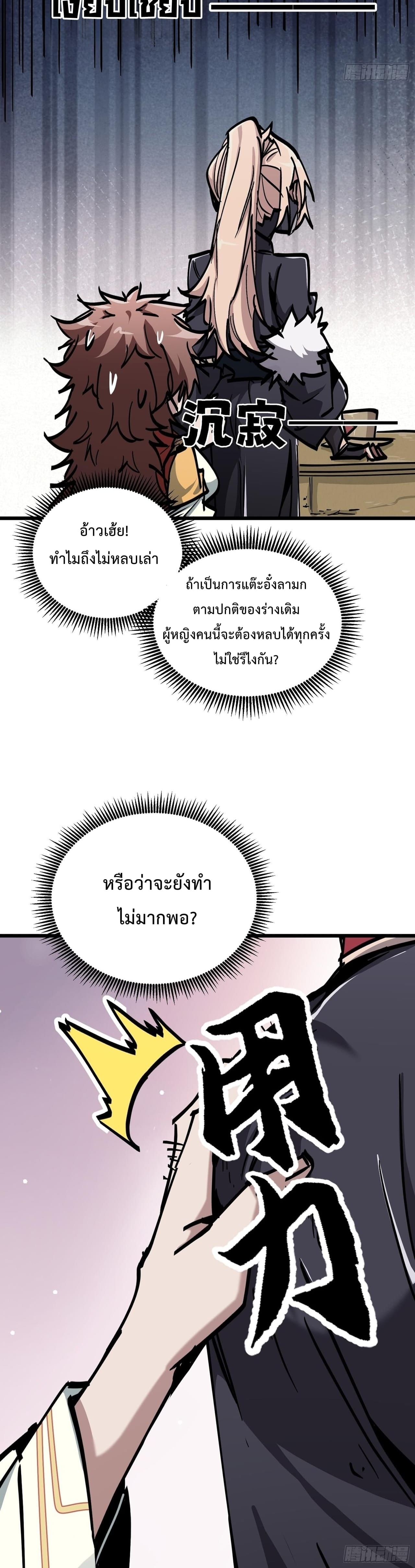 ซวยชะมัด ดันมาเกิดเป็นตัวร้ายในเกมซะได้ ตอนที่ 15 หน้า 6