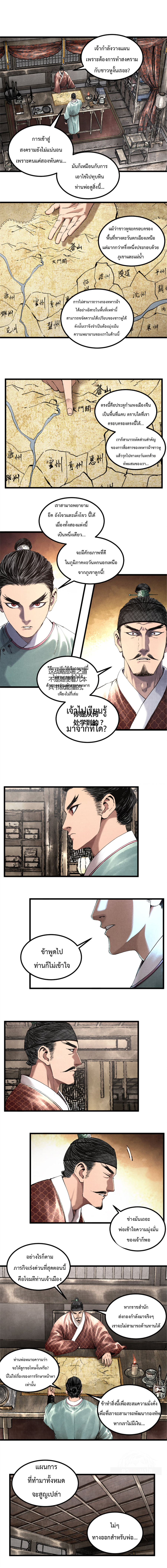 Lu Bu’s life story ตอนที่ 51 หน้า 5