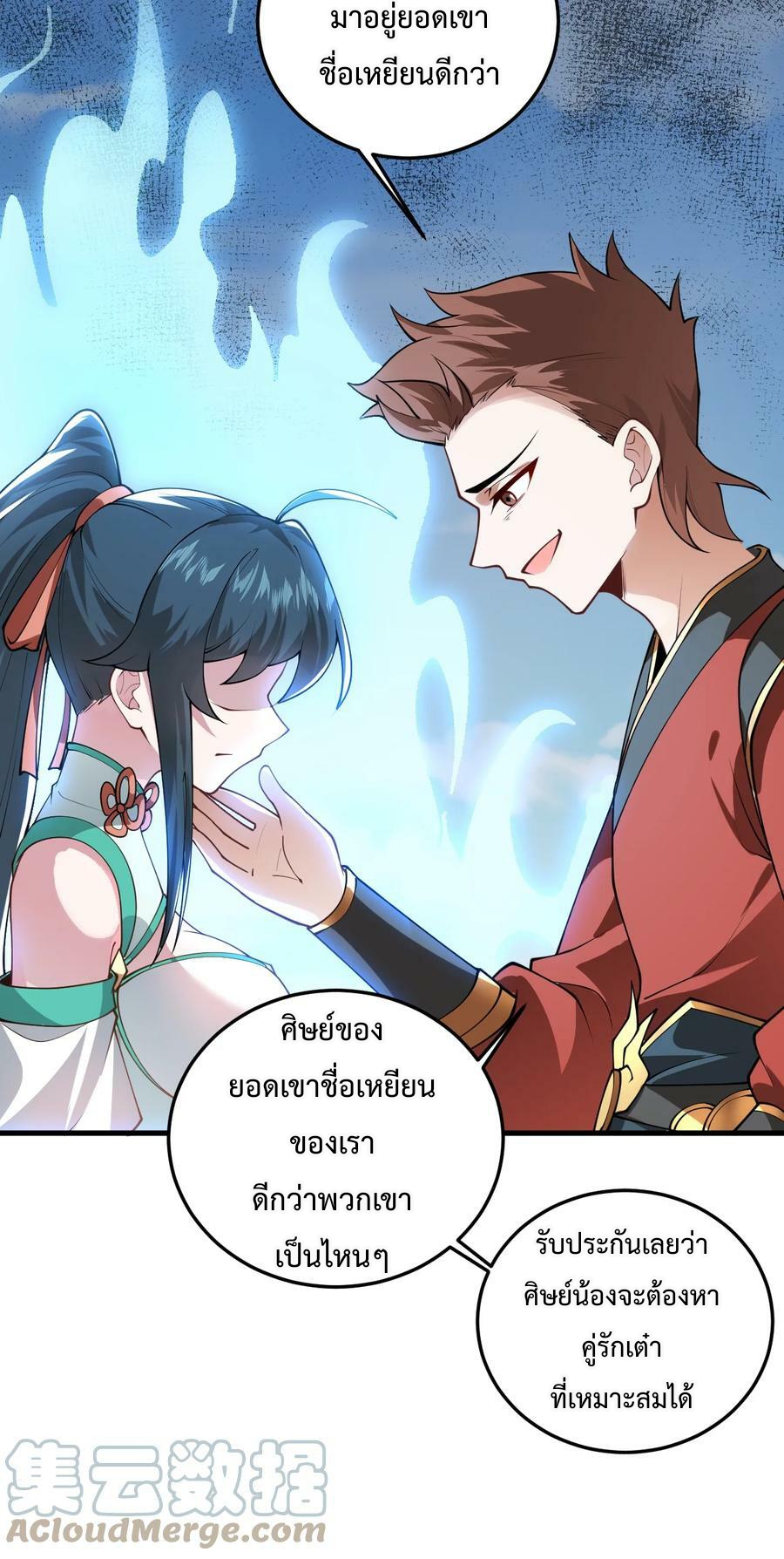 สร้างฮาเร็มกับเซียนสาวผู้อยู่ยงคงกระพัน ตอนที่ 9 หน้า 39