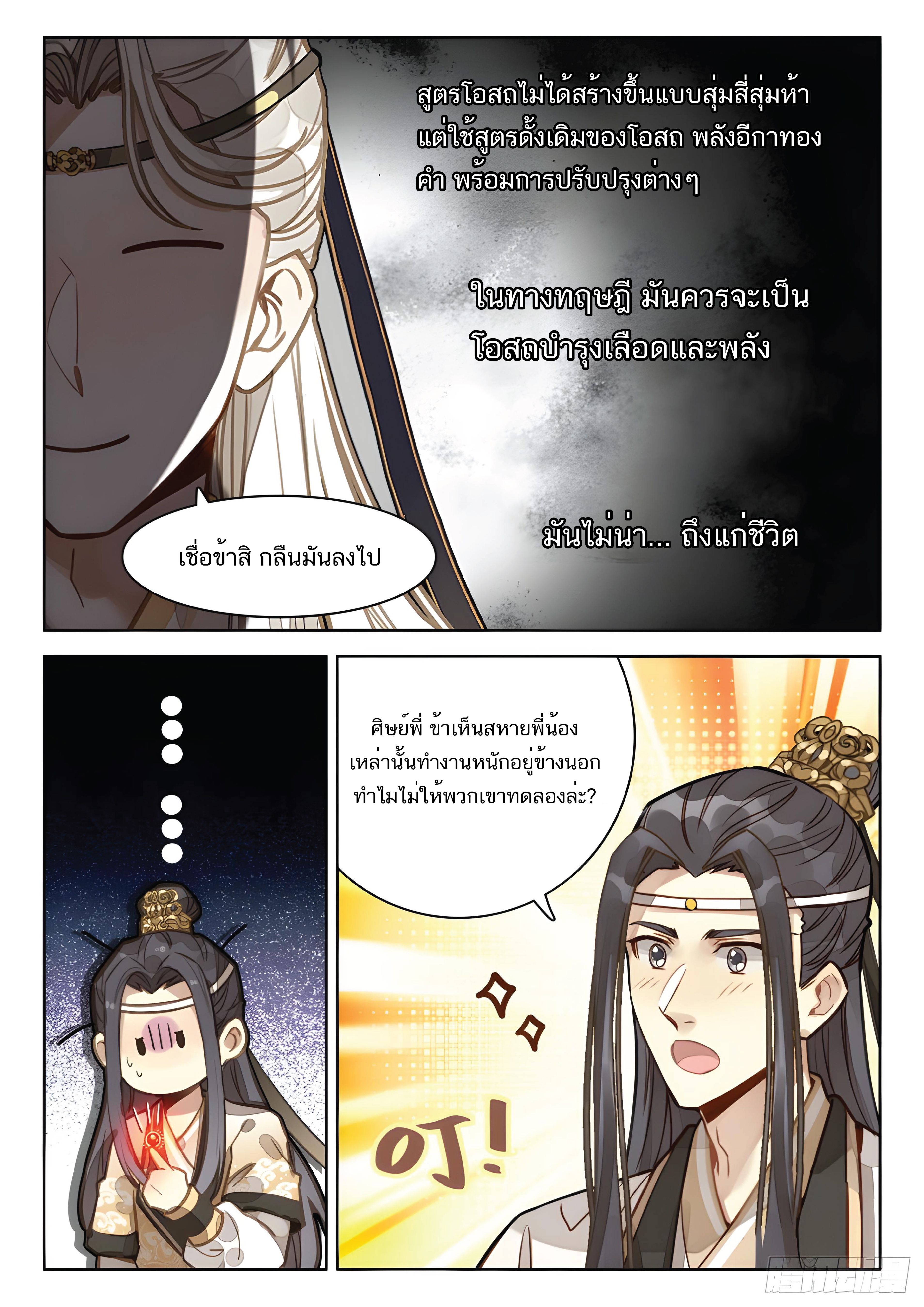 เกิดใหม่เป็นศิษย์พี่ใหญ่สุดเท่-A Mediocre Senior Brother ตอนที่ 30 หน้า 12