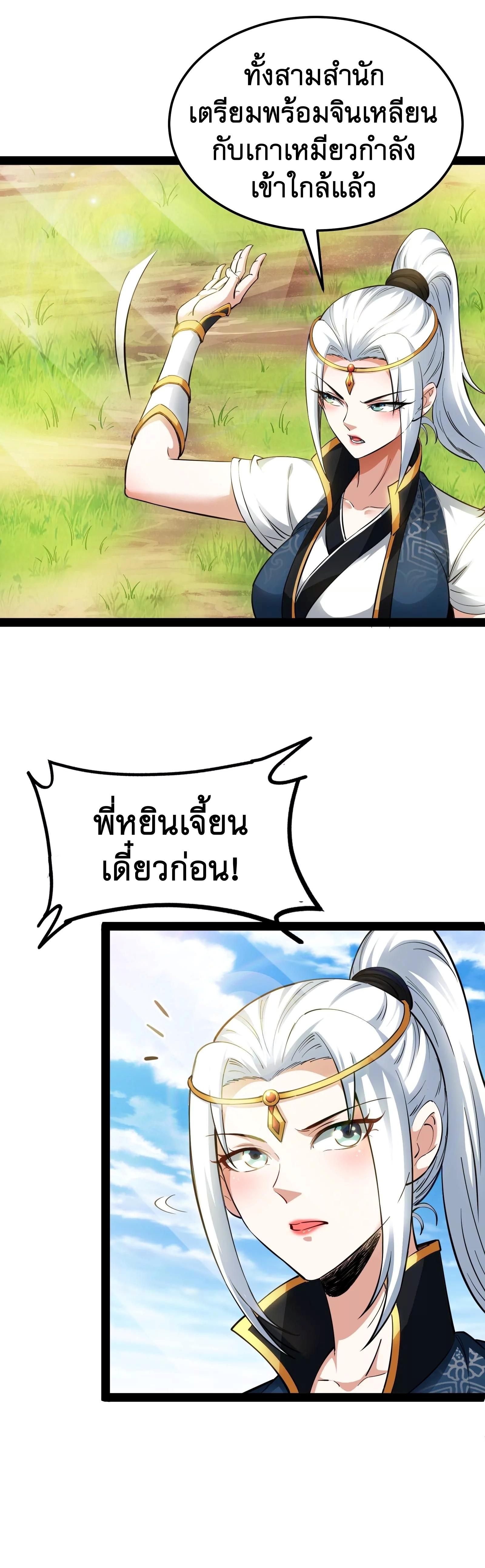 I Am The King | ระเบิดสวรรค์ ตอนที่ 46 หน้า 11