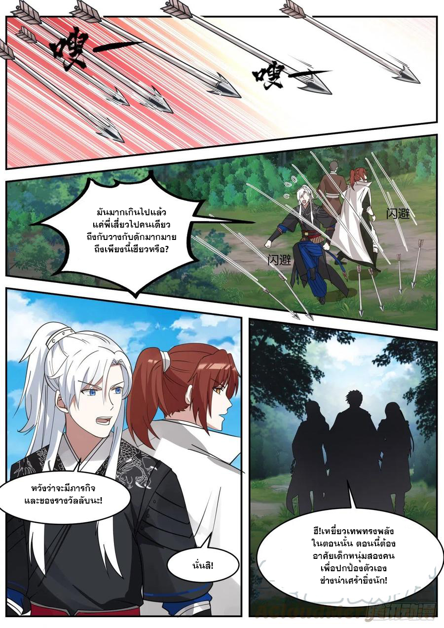 ระบบดูดกลืนอีเอ็กซ์พีสุดโกง ตอนที่ 28 หน้า 6