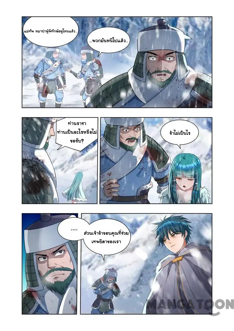 Lord of the Universe ตอนที่ 14 หน้า 5