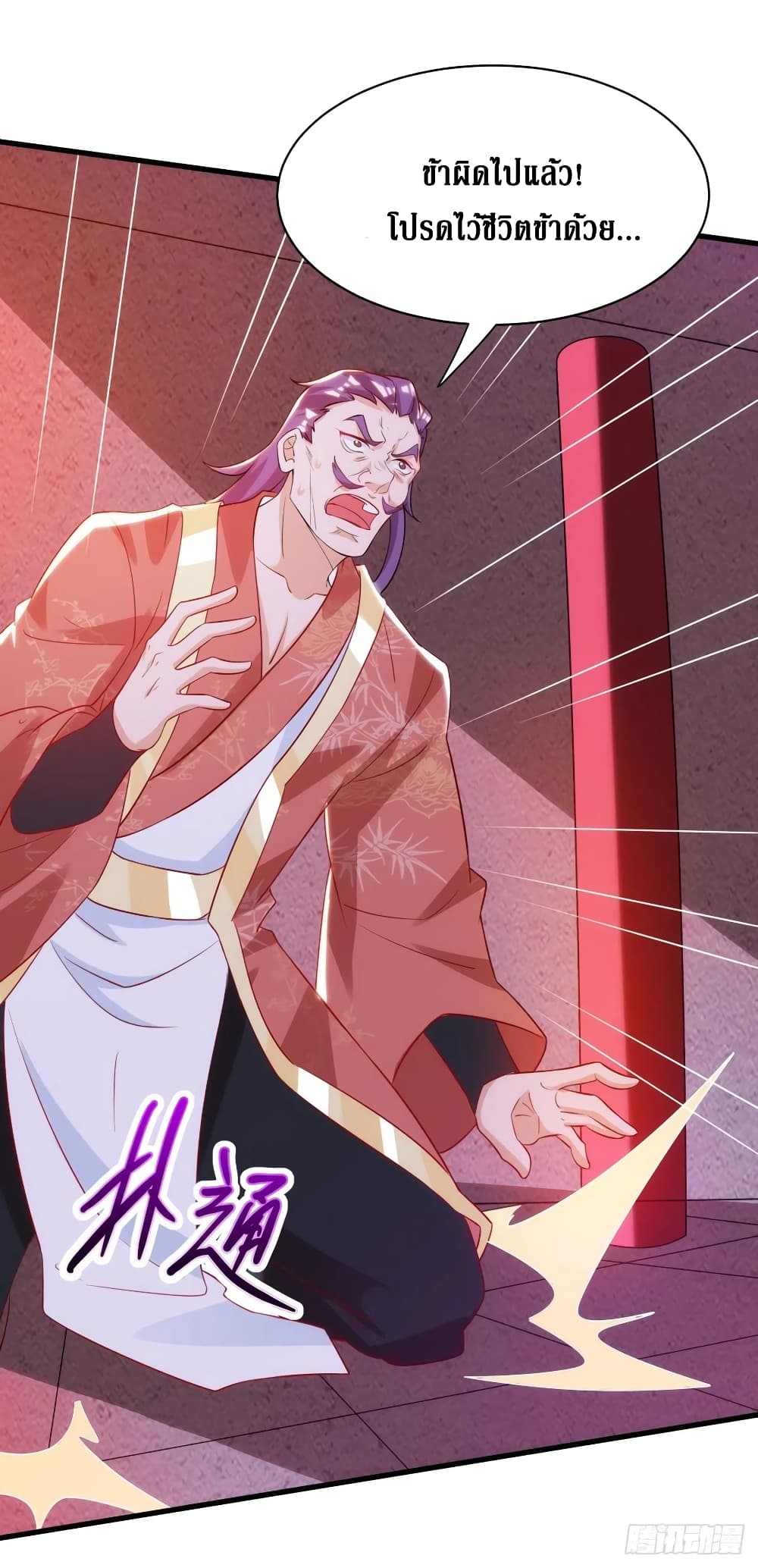 Dominate The Three Realms ตอนที่ 138 หน้า 14