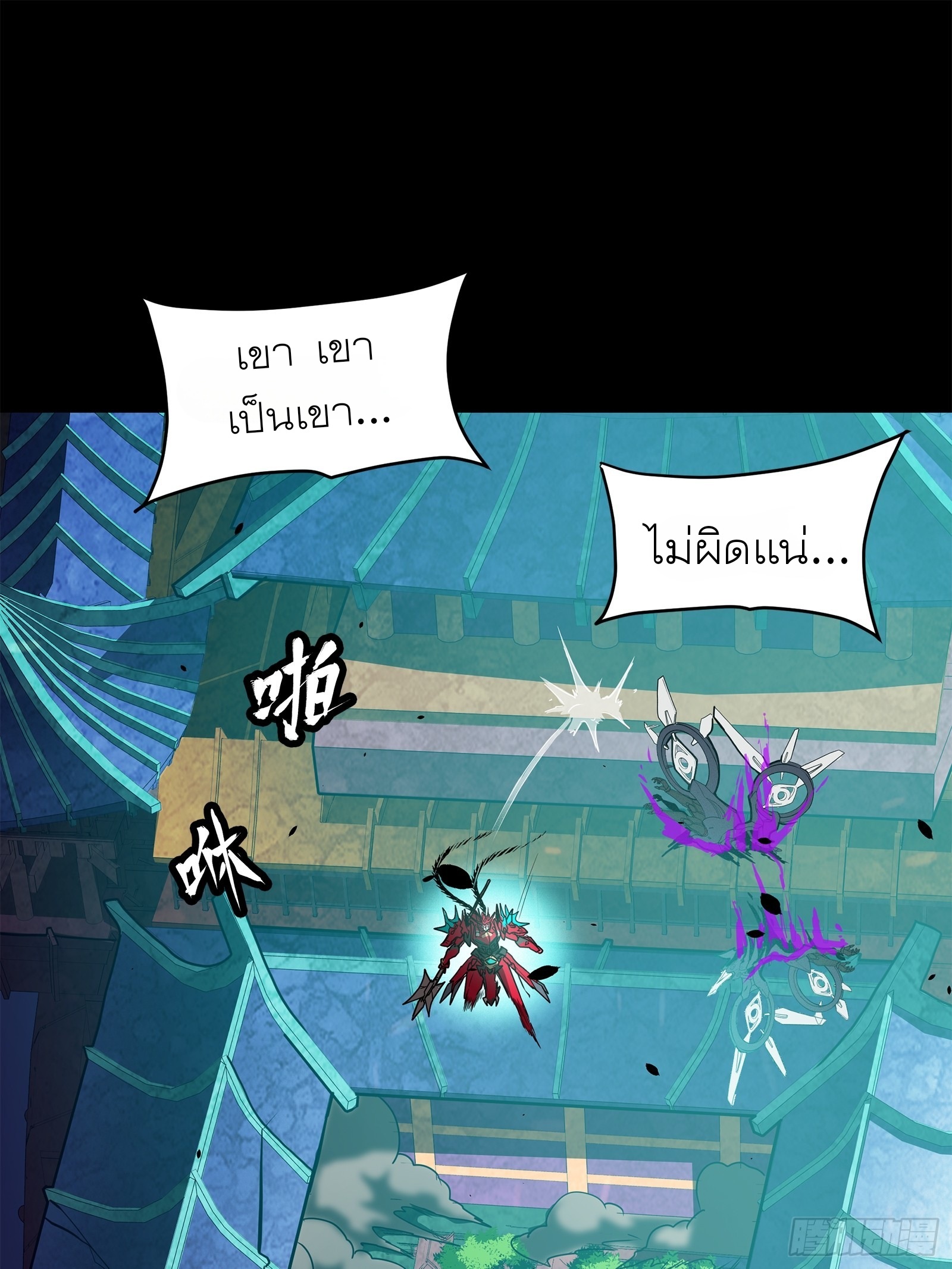 Legend of Star Genera ชนจีน ตอนที่ 78 หน้า 2