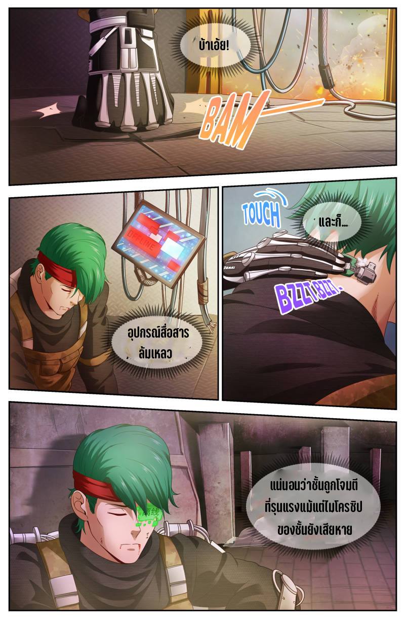 เจียงเฉิน ตอนที่ 74 หน้า 10