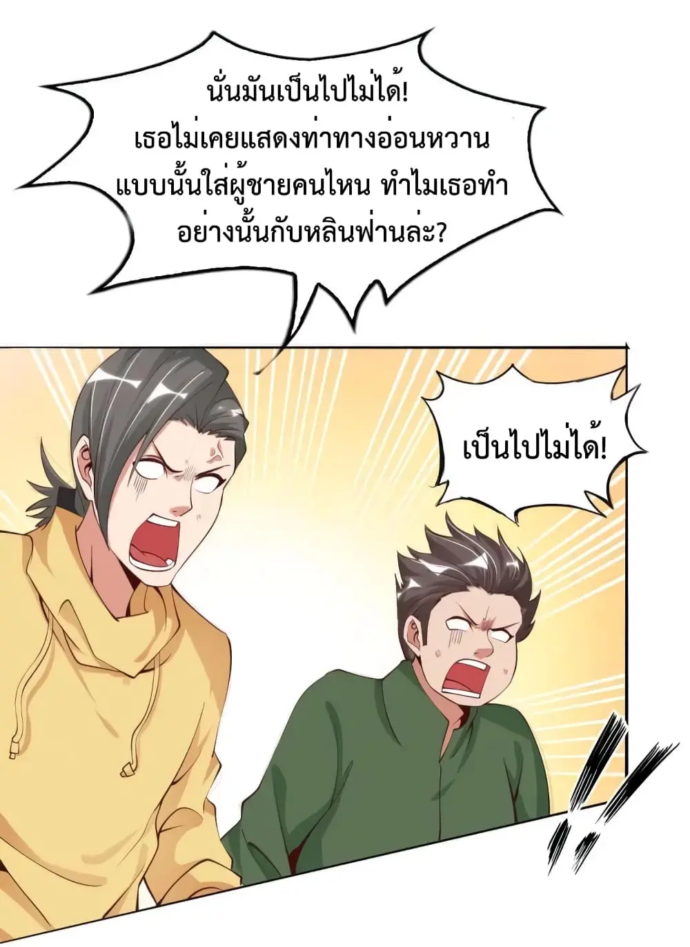 ฉันเป็นอัจฉริยะที่ไม่มีใครเอาชนะได้ ตอนที่ 6 หน้า 29