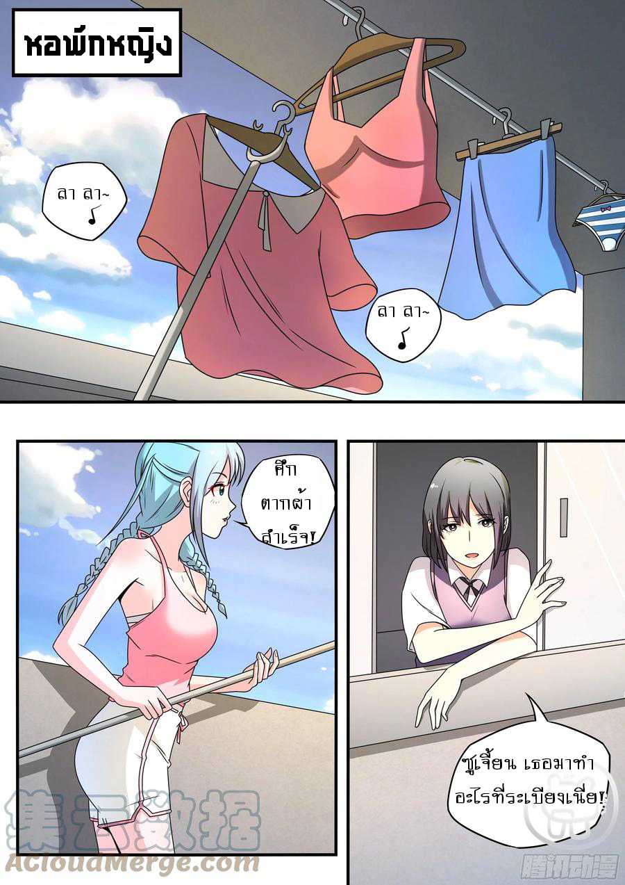 ข้าคือนักธุรกิจต่างโลก ตอนที่ 59 หน้า 5