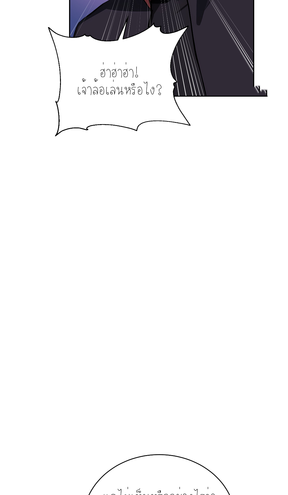 ราชาแห่งต้าซา~ ตอนที่ 12 หน้า 6