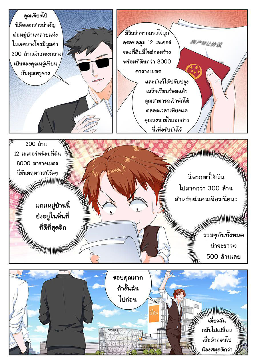 เจียงไป๋กับระบบนครหลวง ตอนที่ 81 หน้า 6