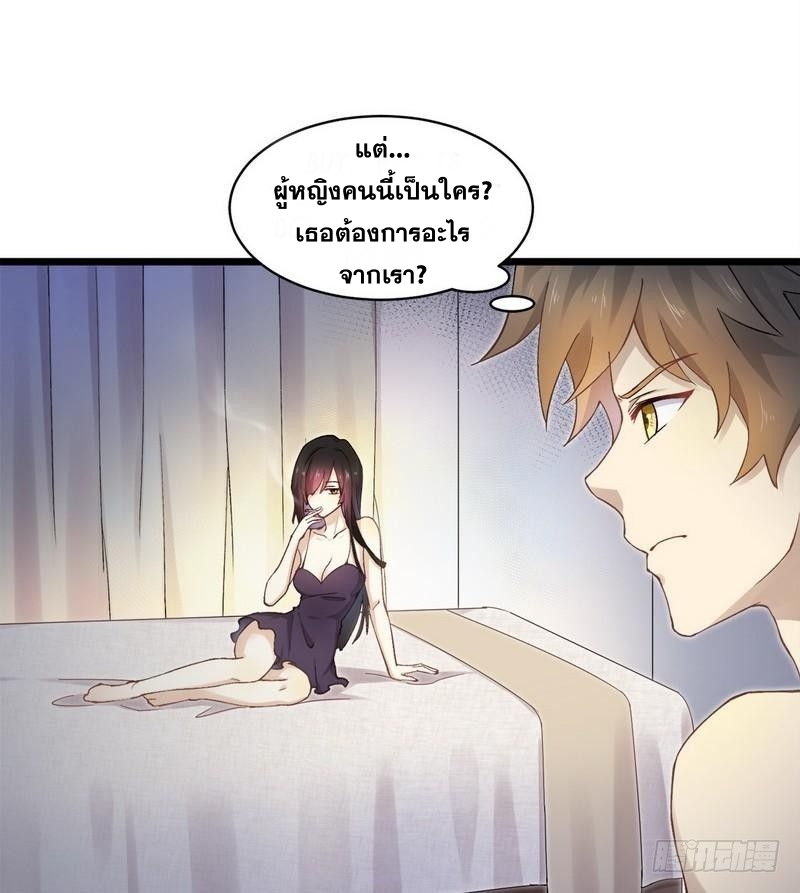 Immortal Swordsman in The Reverse World ข้าเซียนกระบี่ไม่เกาะสตรี ตอนที่ 1 หน้า 23