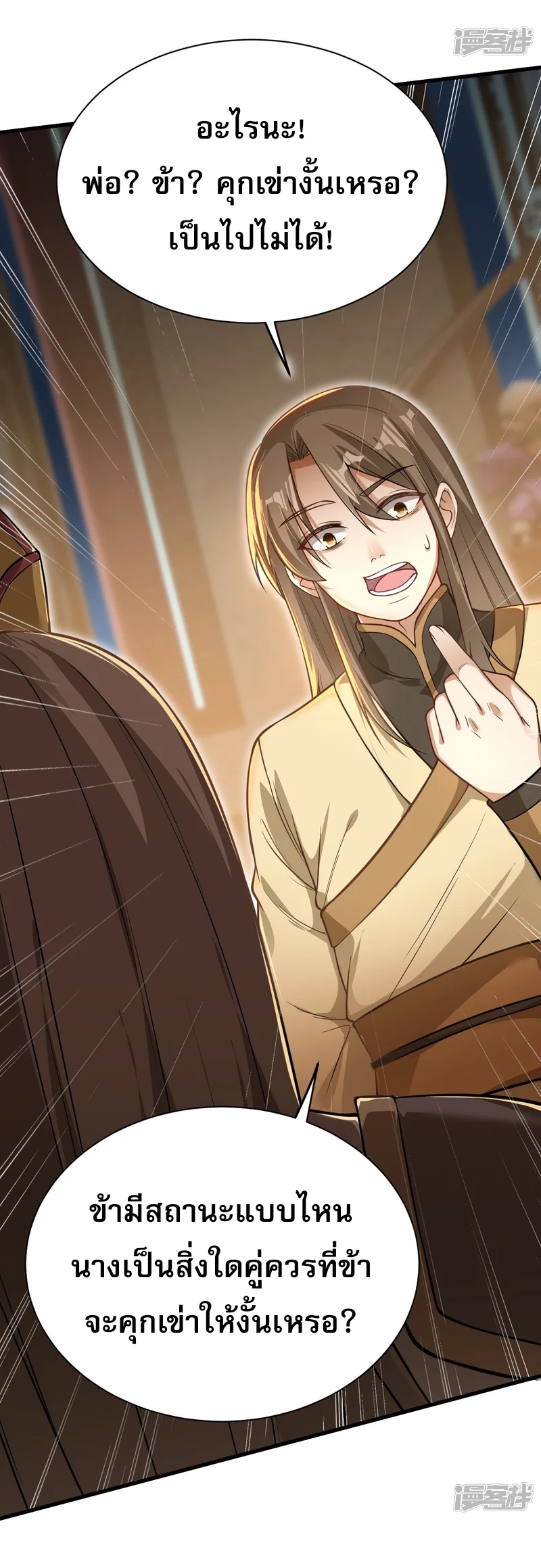 จักรพรรดิกระบี่เกิดใหม่ในร่างลูกเขย ตอนที่ 13 หน้า 2