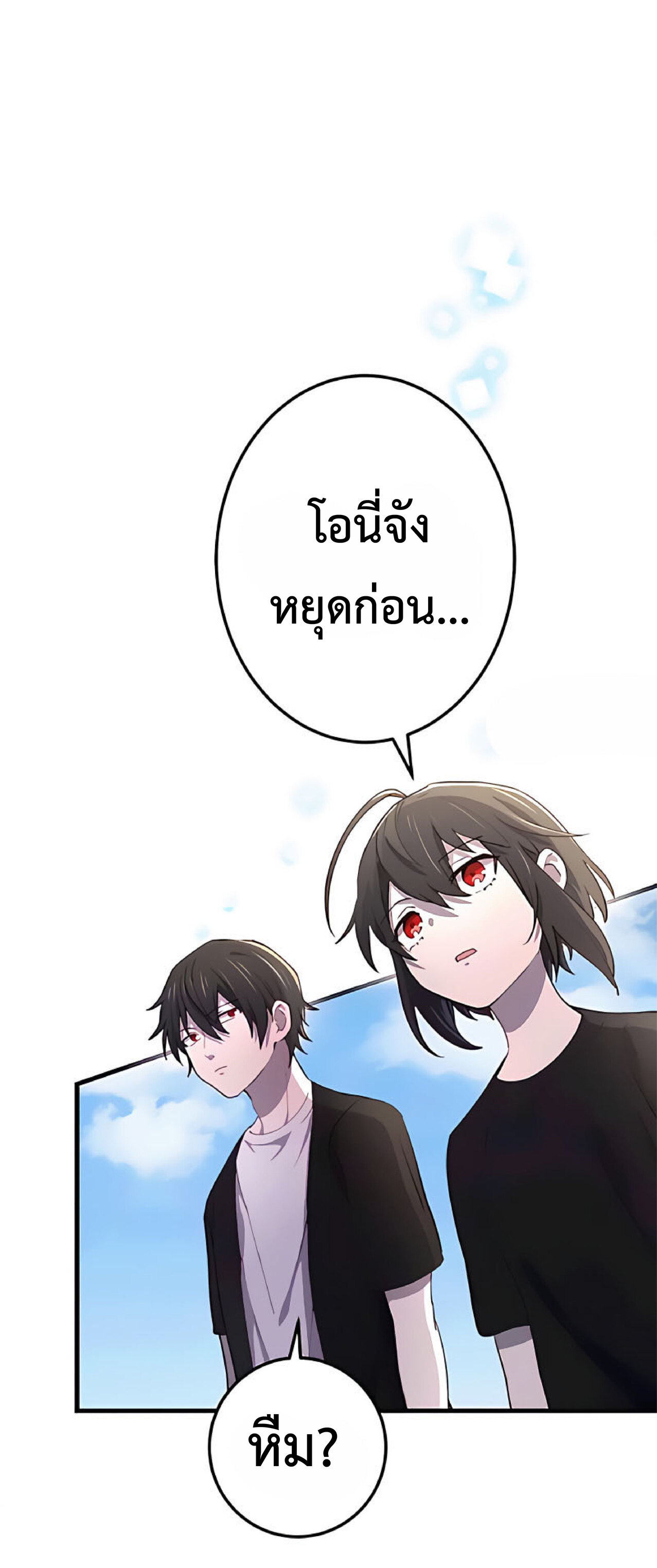 การกลับชาติมาเกิดของจอมเวทย์ต้องห้าม (Reincarnation of the Forbidden Archmage) ตอนที่ 19 หน้า 12