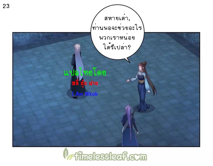 Above All Gods เทพยุทธเหนือเทวะ ตอนที่ 43 หน้า 24