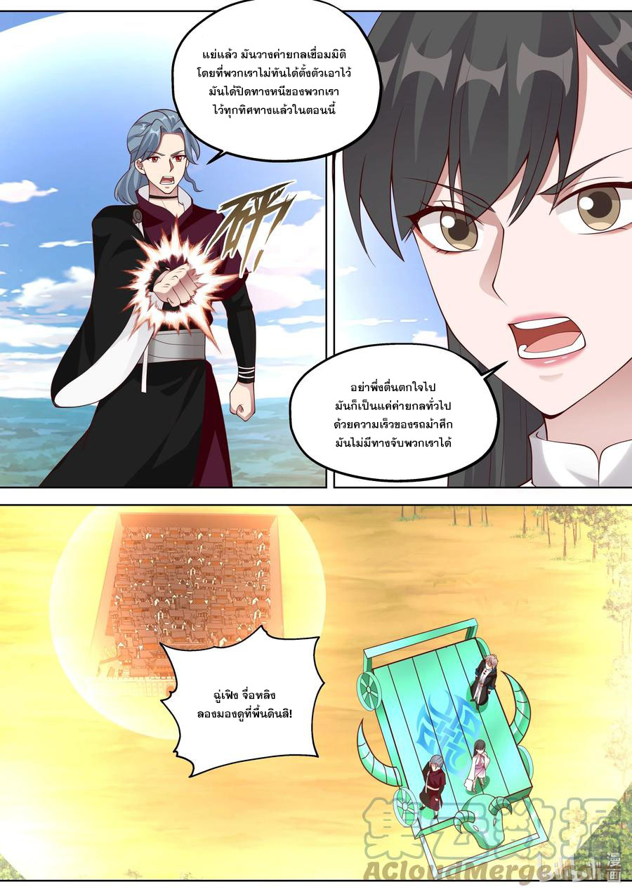 เทพสายฟ้า ราชาสงคราม ตอนที่ 359 หน้า 9