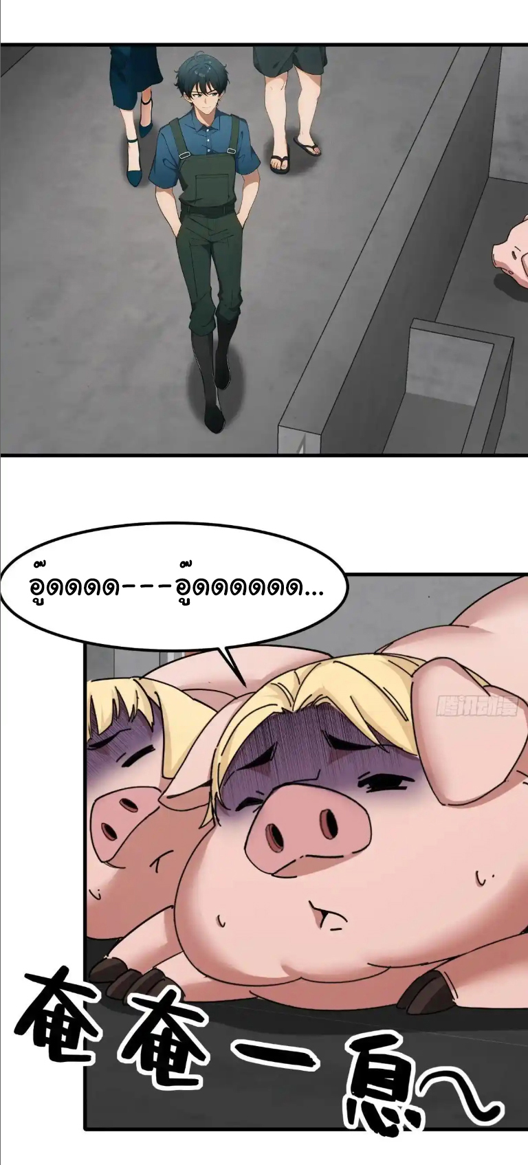 ภรรยาจักรพรรดินีกับสามีขยะ ตอนที่ 66 หน้า 3