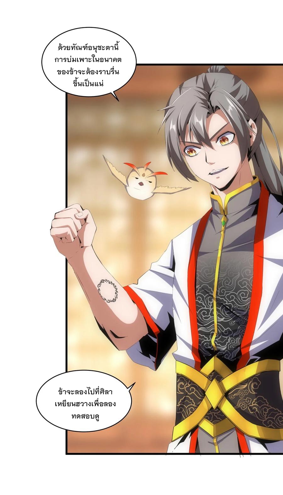 มหาเทพเอกะหมื่นบรรพกาล (จบ) ตอนที่ 58 หน้า 13