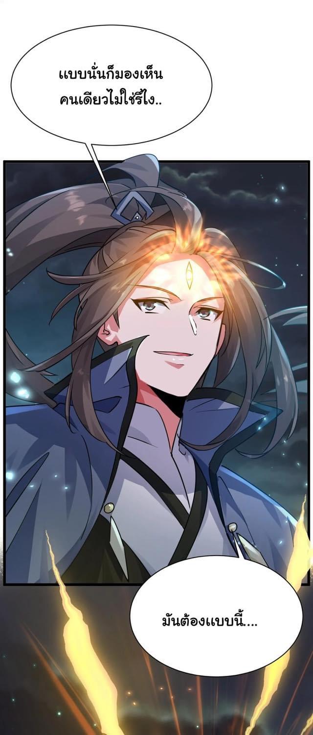 เทพเซียนอมตะตกสวรรค์ (เเม่มดเบิ้มๆ) ตอนที่ 3 หน้า 52