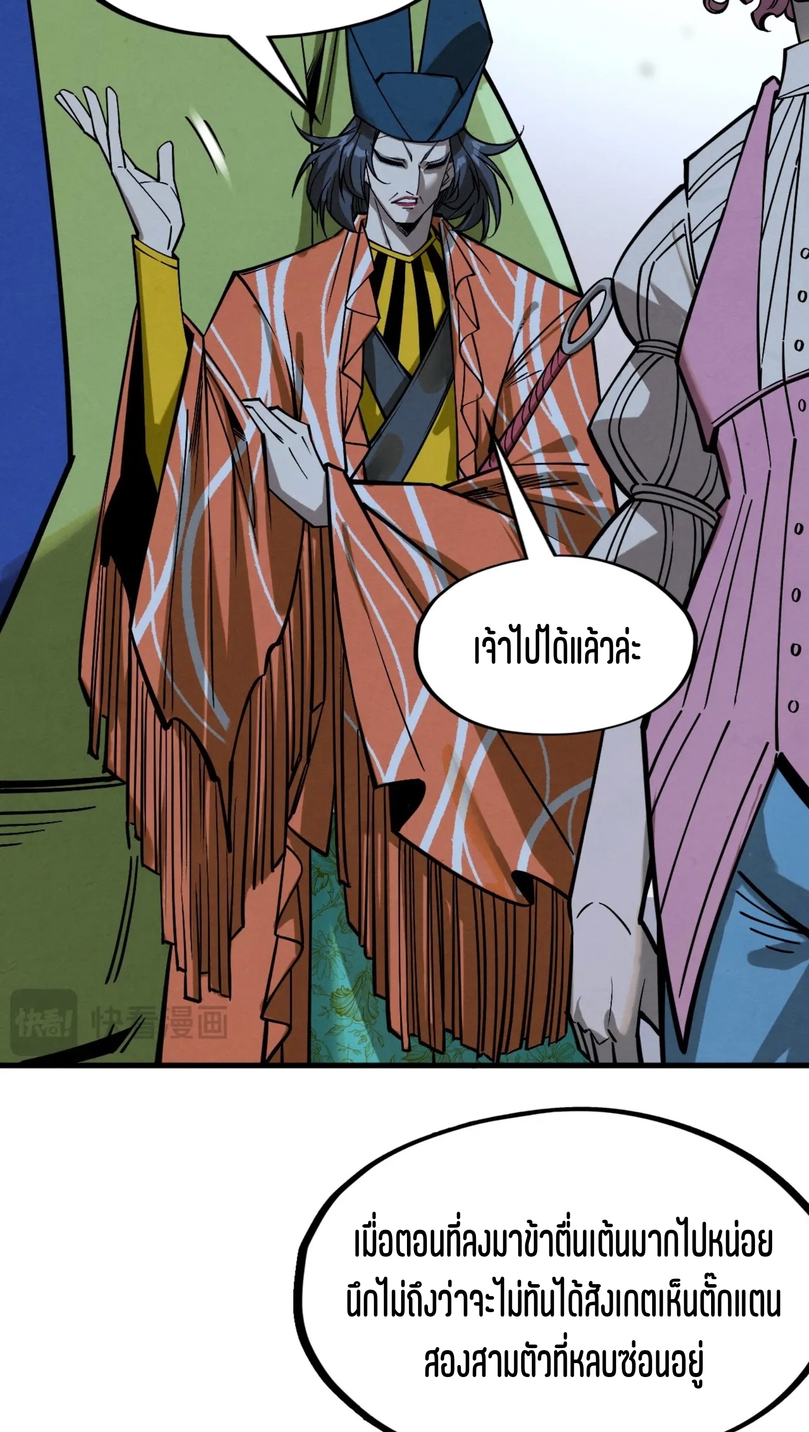 มหาเทพนิรันดร์กาล ตอนที่ 177 หน้า 19