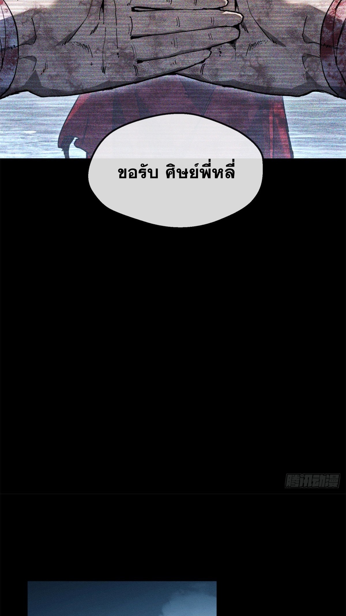 Dao of the Bizarre Immortal เซียนพิกล คนวิปลาส ตอนที่ 84 หน้า 20