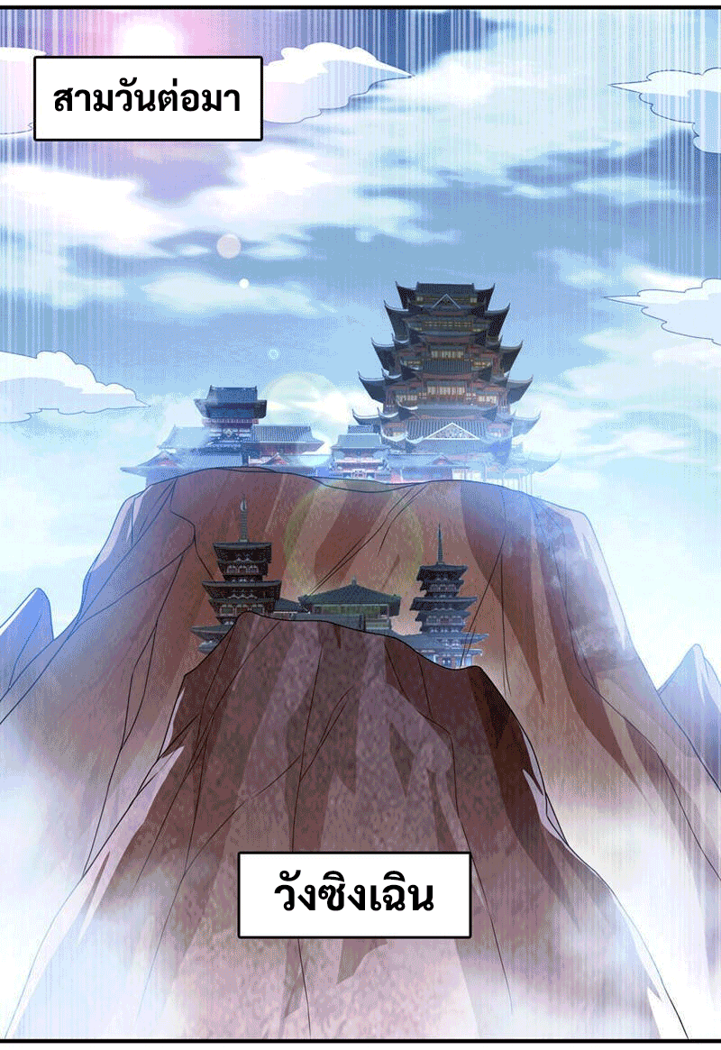 Wu ni ตอนที่ 230 หน้า 5