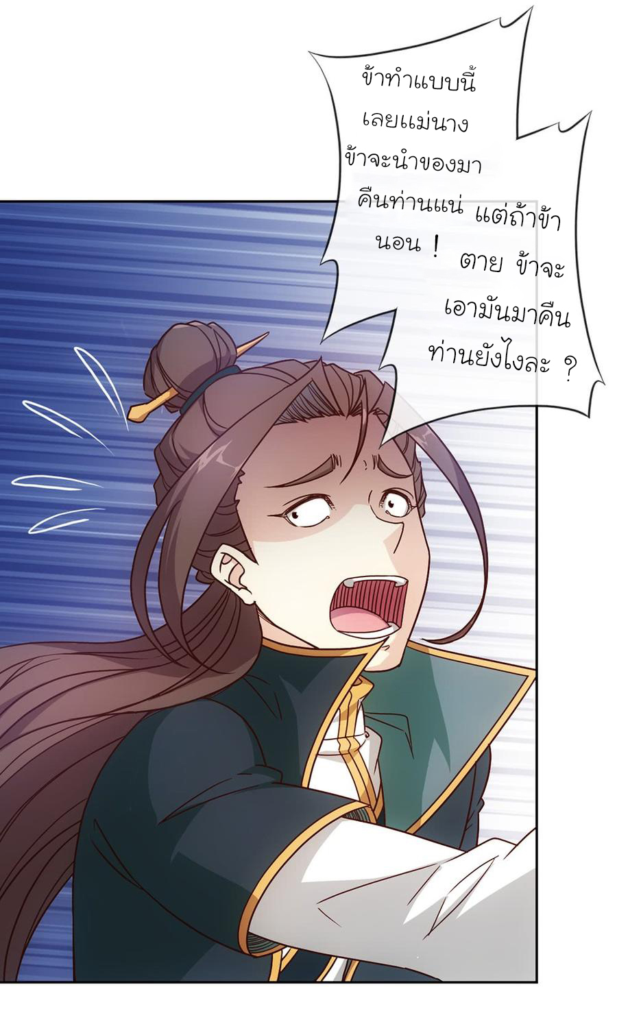 เทพเจ้าหงส์สวรรค์ ตอนที่ 28 หน้า 26