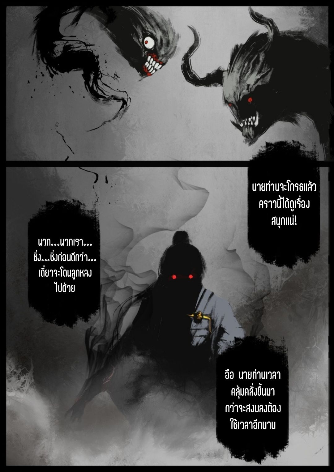 บันทึกปราบปีศาจ ตอนที่ 59 หน้า 19
