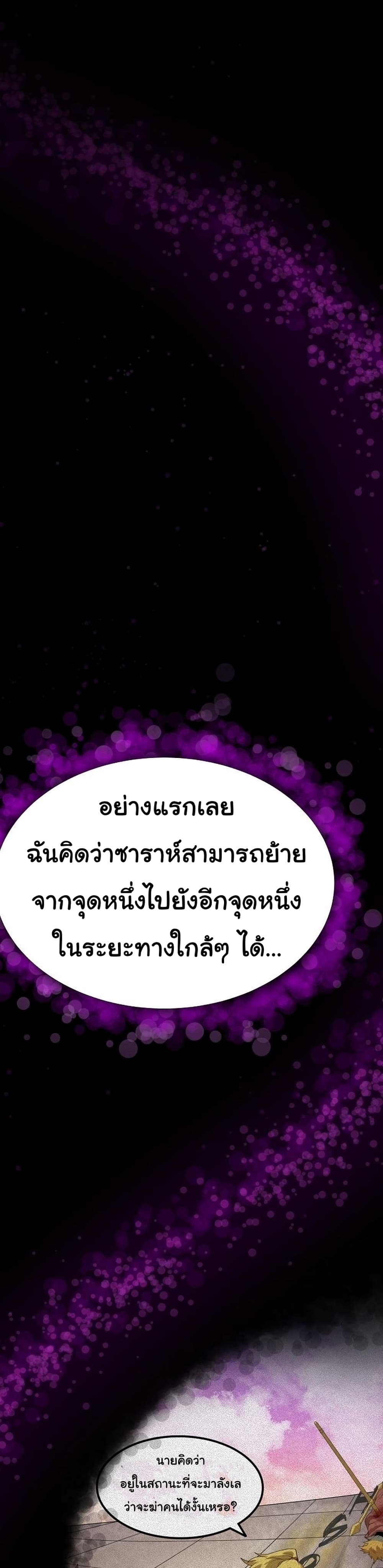 เกมพระเจ้า ตอนที่ 9 หน้า 15