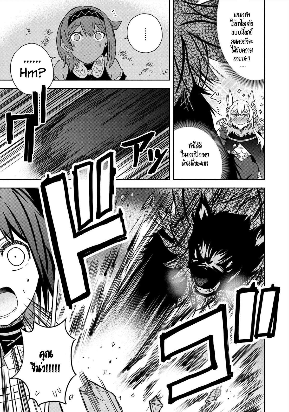 Akuma no Niidzuma ตอนที่ 25 หน้า 3