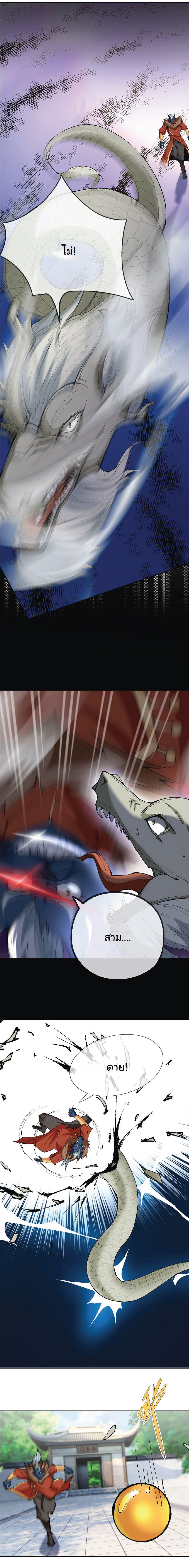 Being a Teacher is Invincible in World ตอนที่ 50 หน้า 8