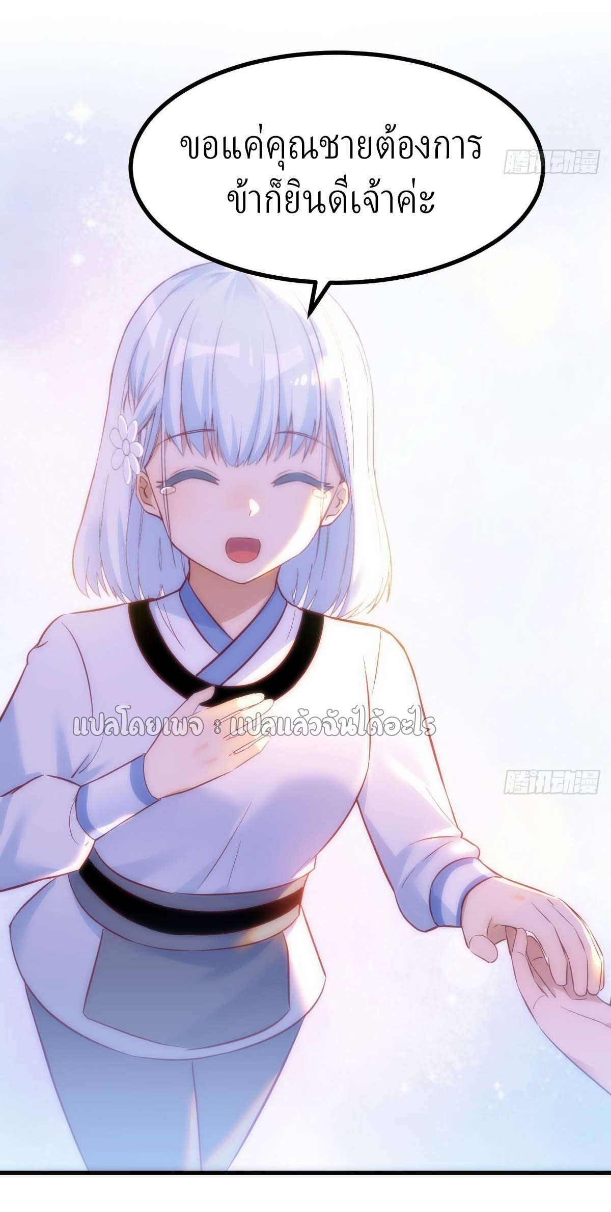 เกิดใหม่ทั้งทีมีเงินแค่เหรีญเดียว ตอนที่ 9 หน้า 42