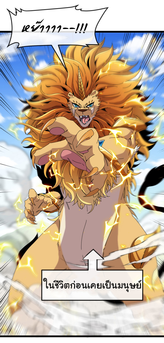 Reincarnated as the King of Beasts ตอนที่ 19 หน้า 5