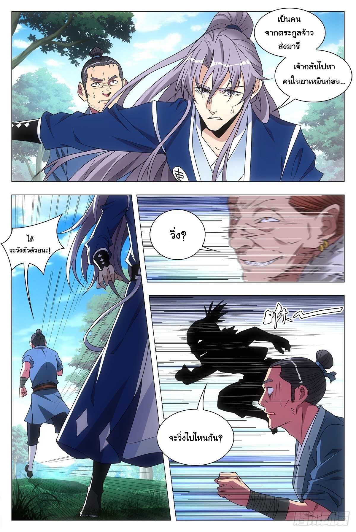 Great Zhou Immort Officials - ข้าราชการอมตะ ตอนที่ 30 หน้า 3