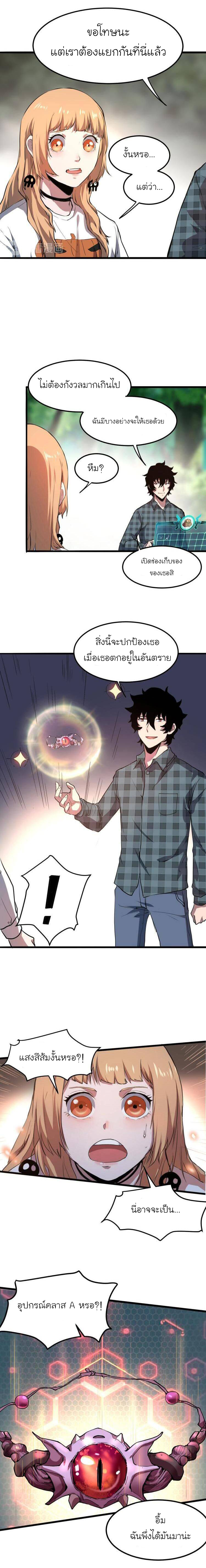 The King Of Bugs ตอนที่ 6 หน้า 15