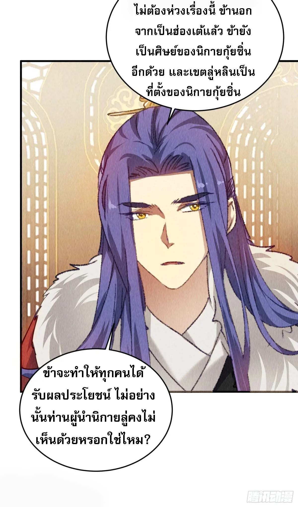 ข้าจะกำหนดชะตาตัวเอง ทันจีน ตอนที่ 204 หน้า 41