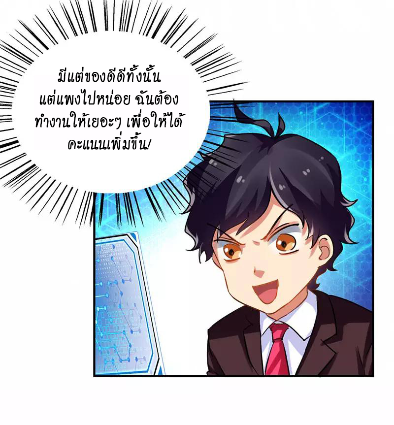 สุดยอดระบบผลาญเงิน 超級敗家子 ตอนที่ 21 หน้า 16