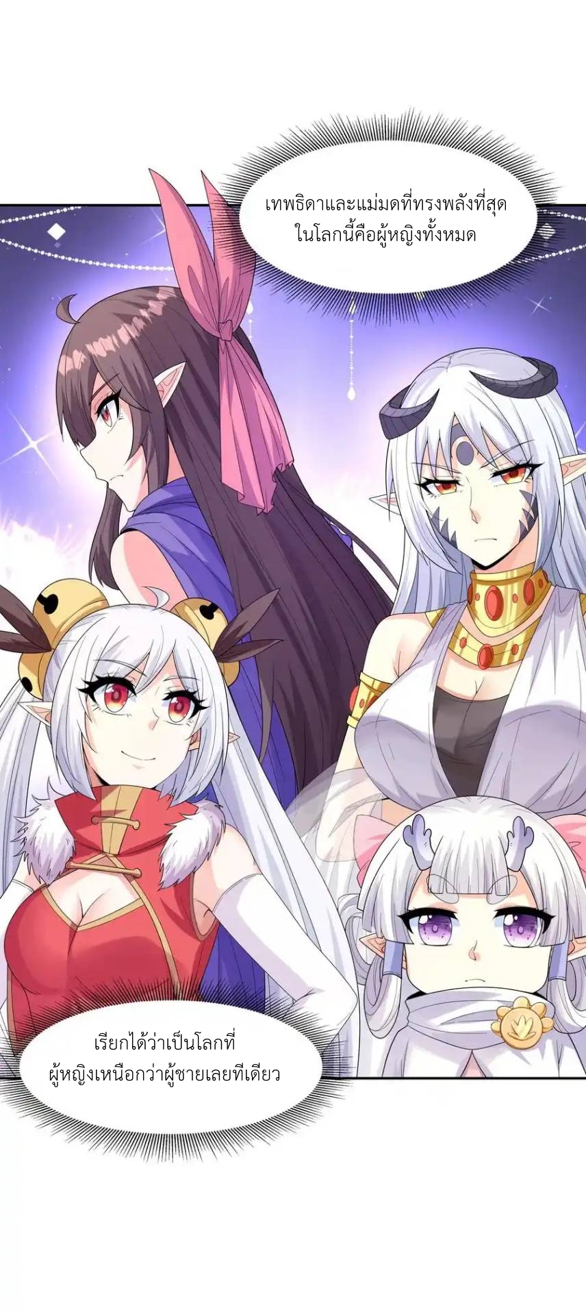 My Harem Is Entirely Female Demon Villains ตอนที่ 48 หน้า 14