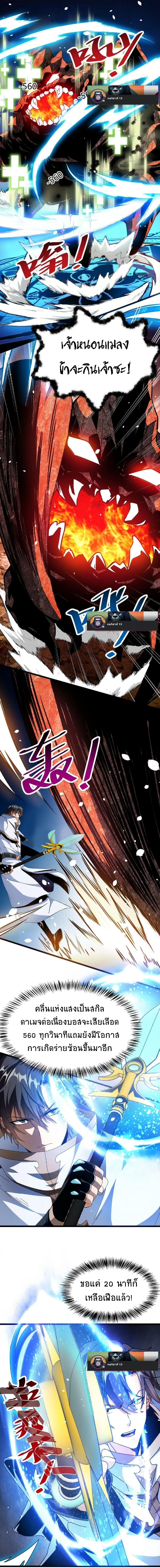 เวทย์รักษาสั่งตาย (If I Use My Healing Skills, You May Die) ตอนที่ 23 หน้า 6