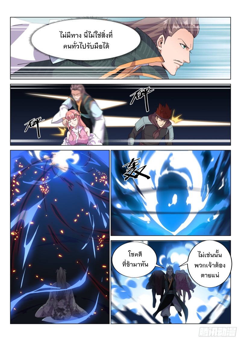 ราชันย์ปีศาจ จวินม่อเซี่ย ตอนที่ 14 หน้า 9