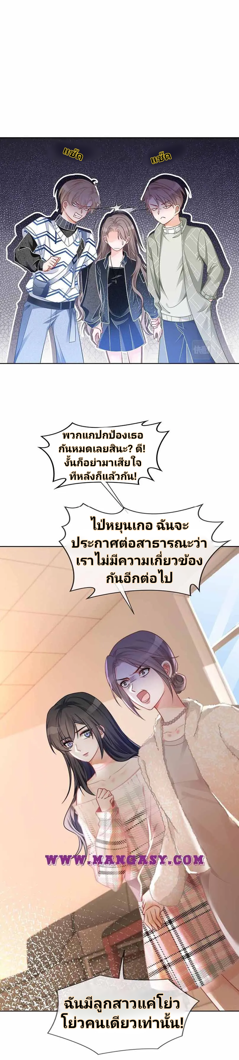 My Brothers Dote On Me ตอนที่ 37 หน้า 10