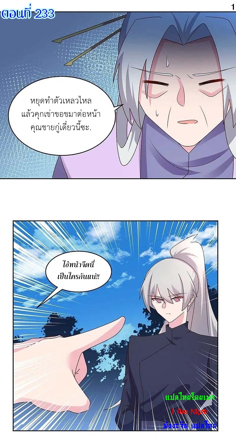 Above All Gods เทพยุทธเหนือเทวะ ตอนที่ 233 หน้า 2