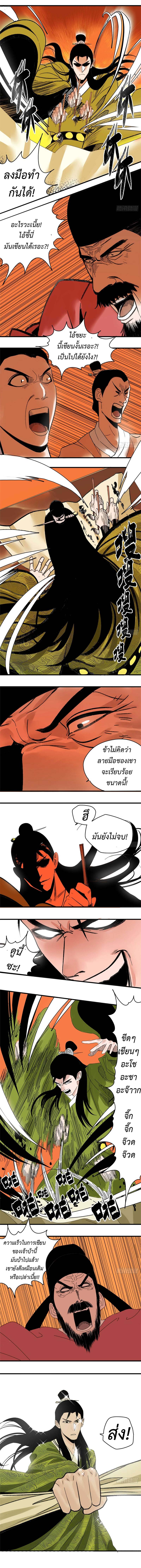 Ming Dynasty's Failure ตอนที่ 7 หน้า 3