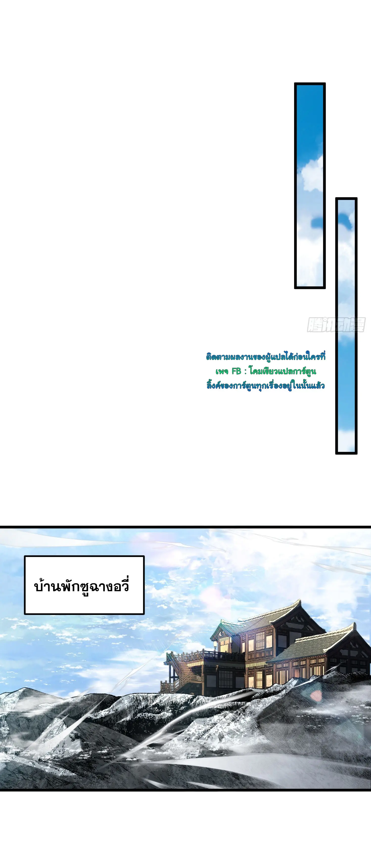 จะเป็นจักรพรรดิเทพมันจะยากซักแค่ไหน ? ( Don't Tell Me You Think Cultivating Immortality Is Difficult? ) ตอนที่ 16 หน้า 19