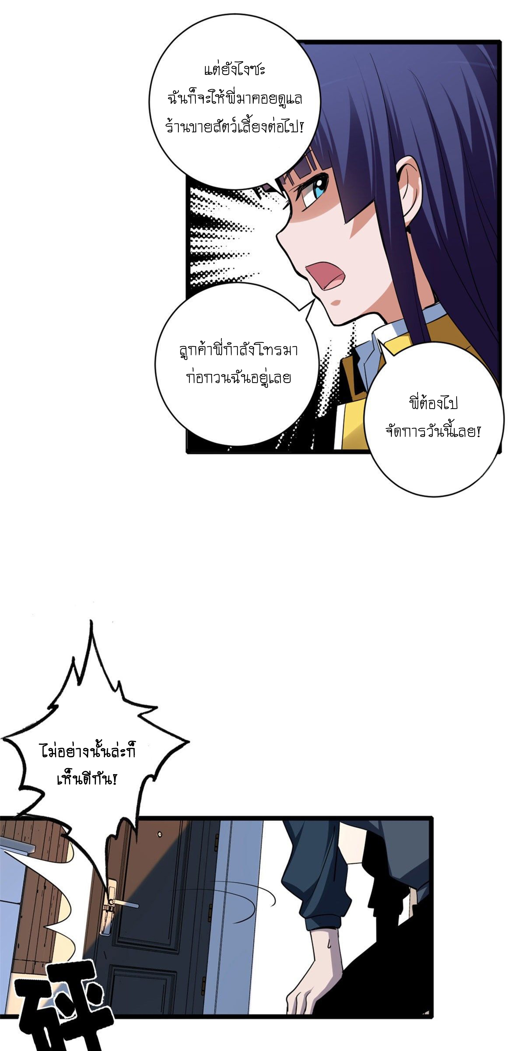 Super god pet shop - ร้านค้าสุดยอดสัตว์เลี้ยงระดับพระเจ้า (ชนจีน) ตอนที่ 2 หน้า 25