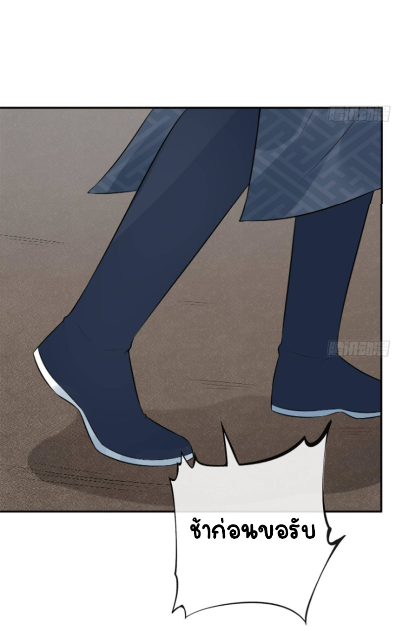 ให้ตายข้าก็จะไม่เป็นอาจารย์ ตอนที่ 51 หน้า 17