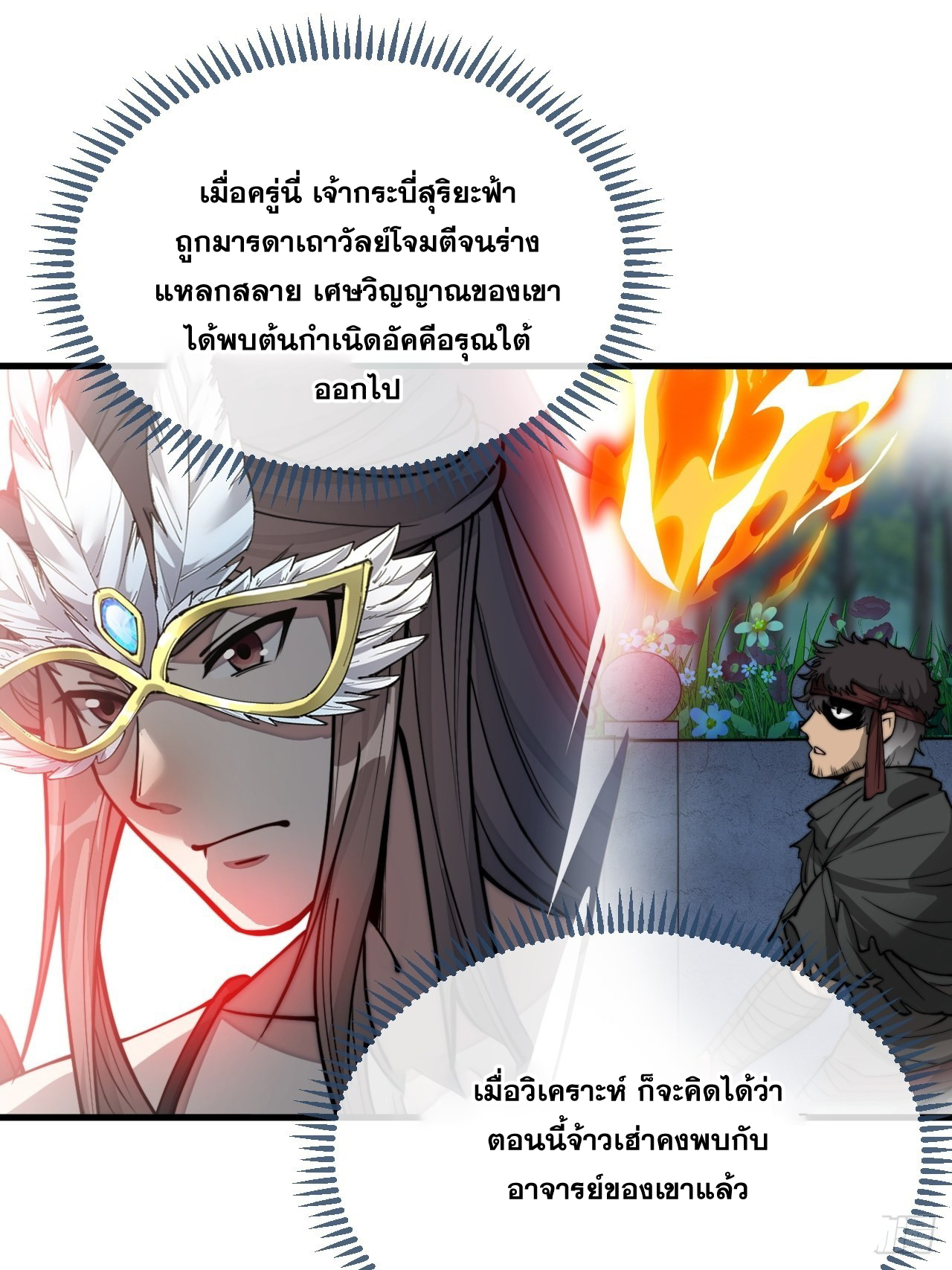 บุรุษที่มีโชค คงไม่ใช่ข้าแล้วแหละ ตอนที่ 105 หน้า 27