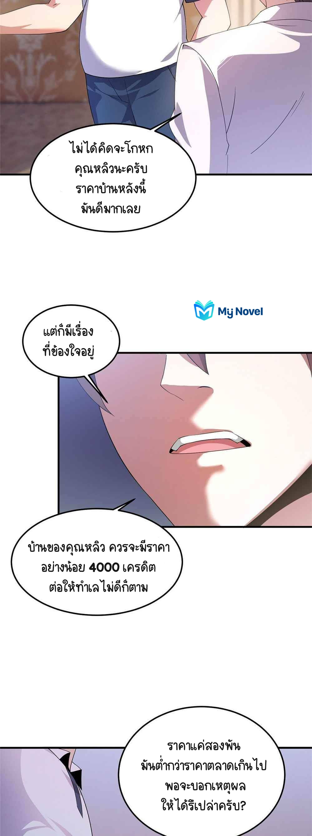 วิวัฒนาการอสูรสัตว์เลี้ยง ตอนที่ 46 หน้า 6