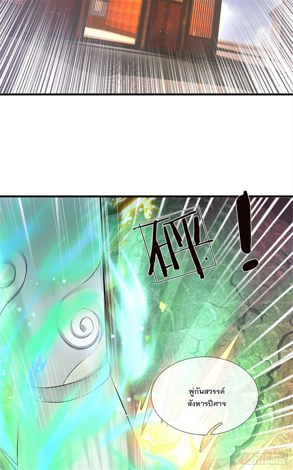 ข้าถูกเลี้ยงดูโดยหญิงสาวปีศาจ ตอนที่ 39 หน้า 18